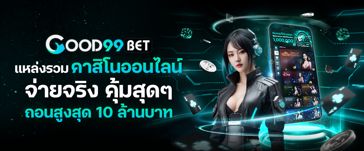 โปรโมชั่น good99