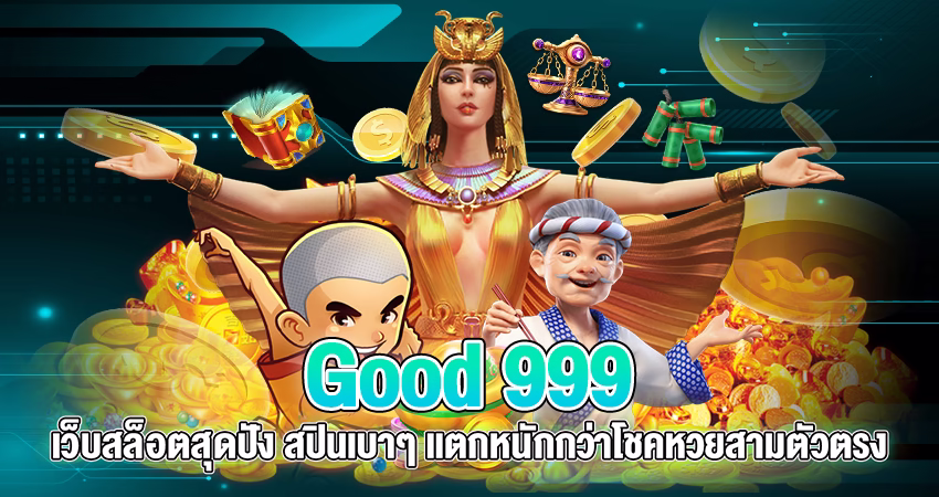 good 999